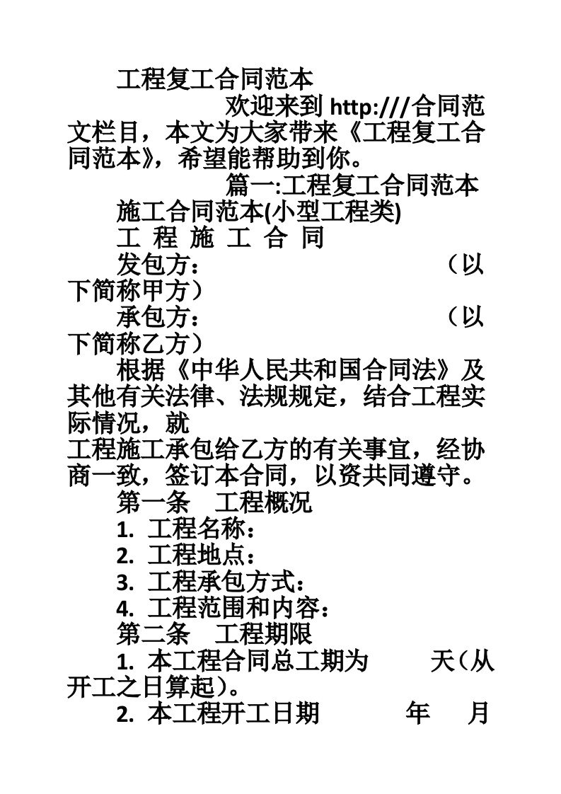 工程复工合同范本