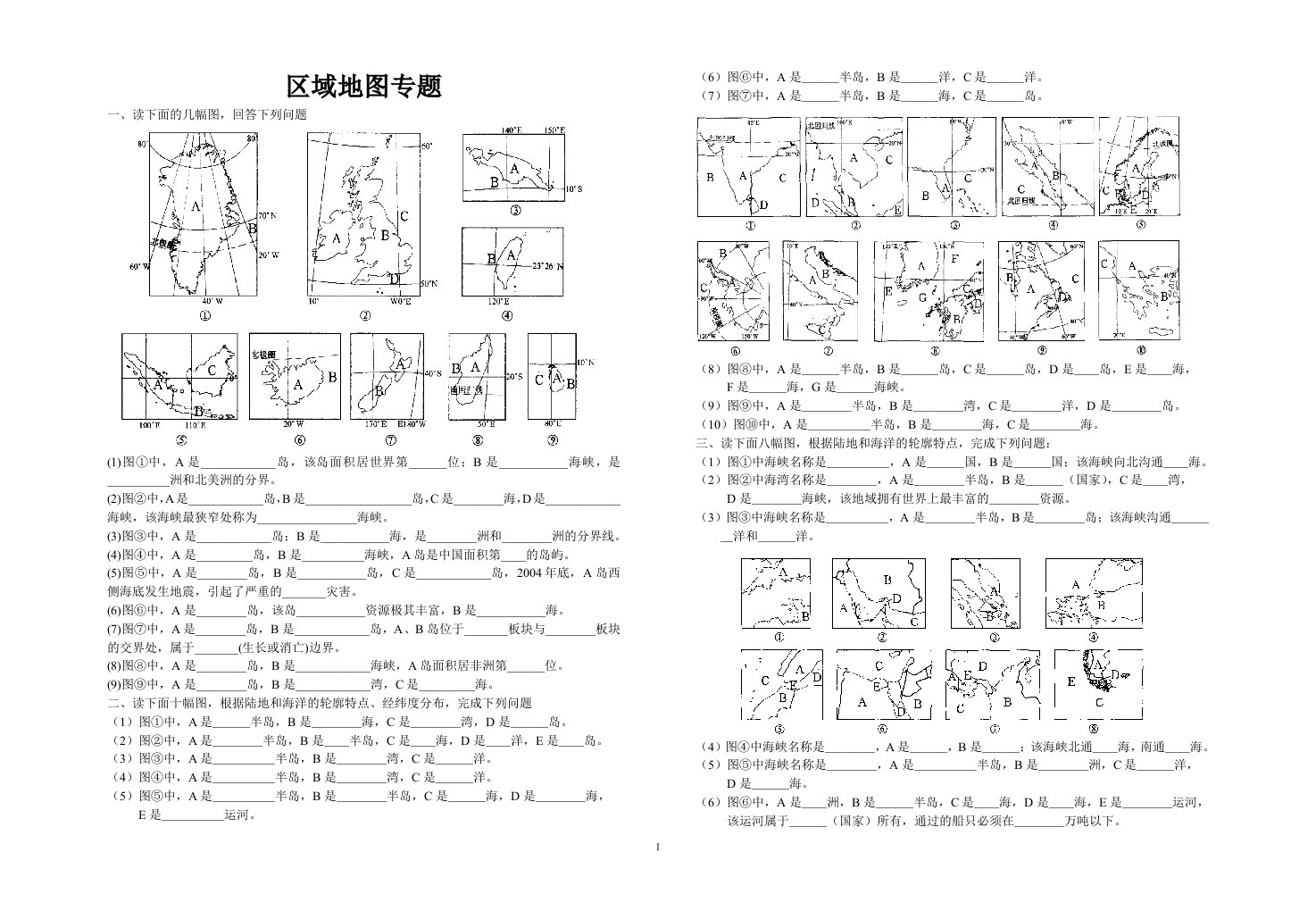 《区域地图专题》word版