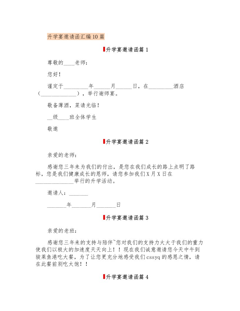 升学宴邀请函汇编10篇