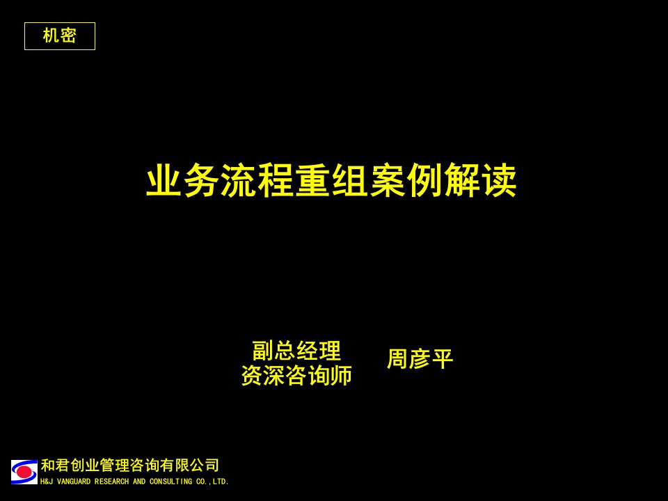 业务流程重组的产生背景与相关概念