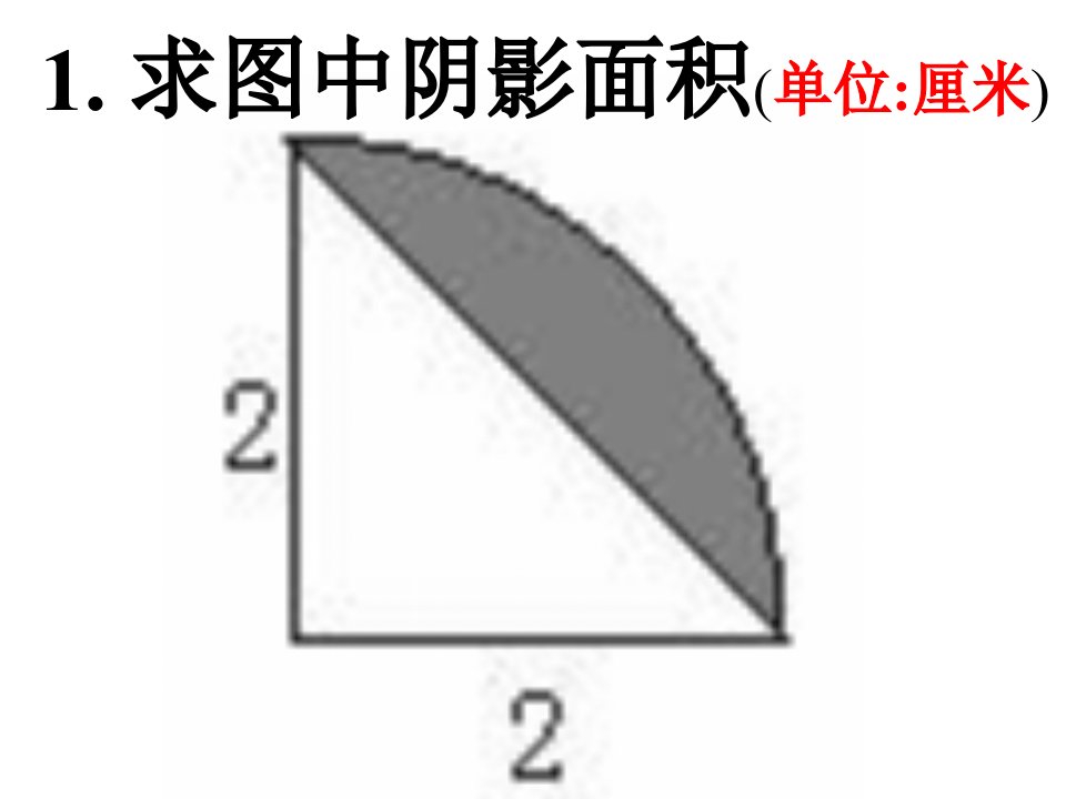 组合图形面积的计算策略