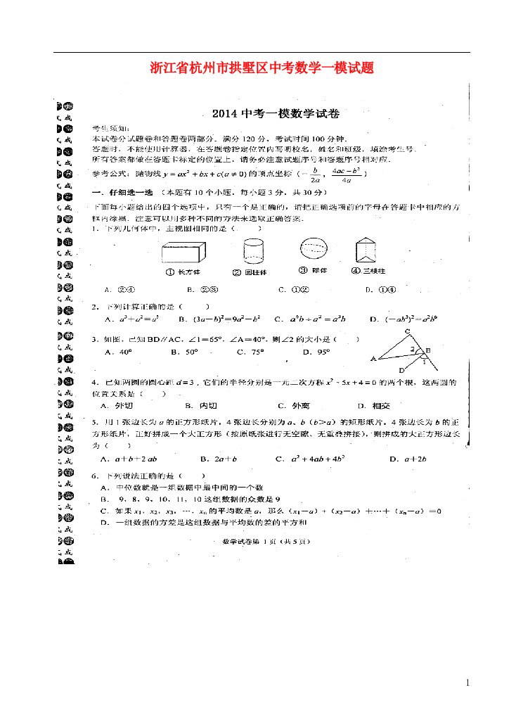 浙江省杭州市拱墅区中考数学一模试题（扫描版）