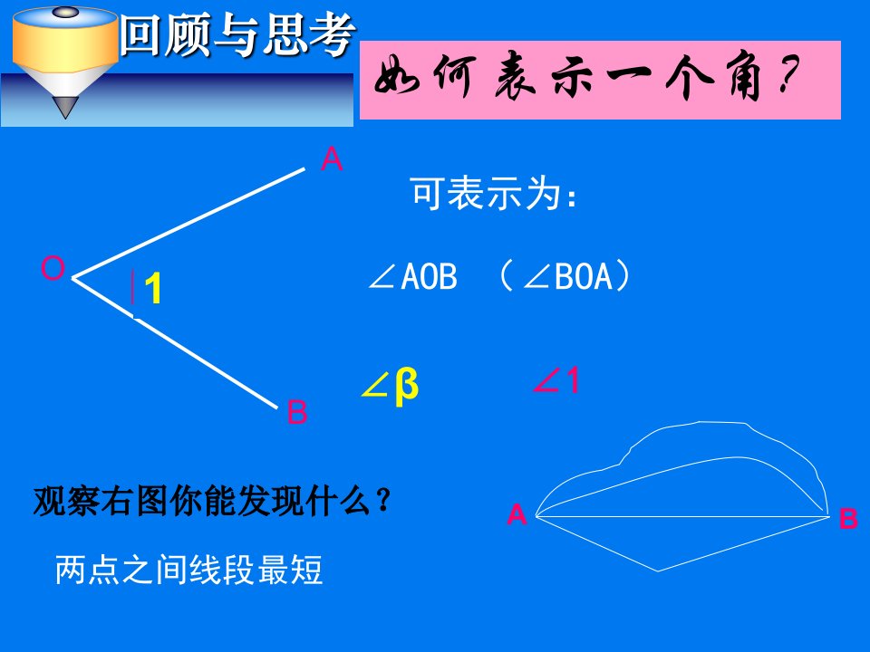 浙教版七下1.1《认识三角形》