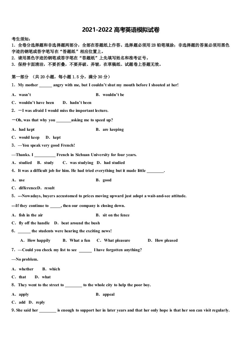 浙江省绍兴市柯桥区2021-2022学年高三冲刺模拟英语试卷含答案