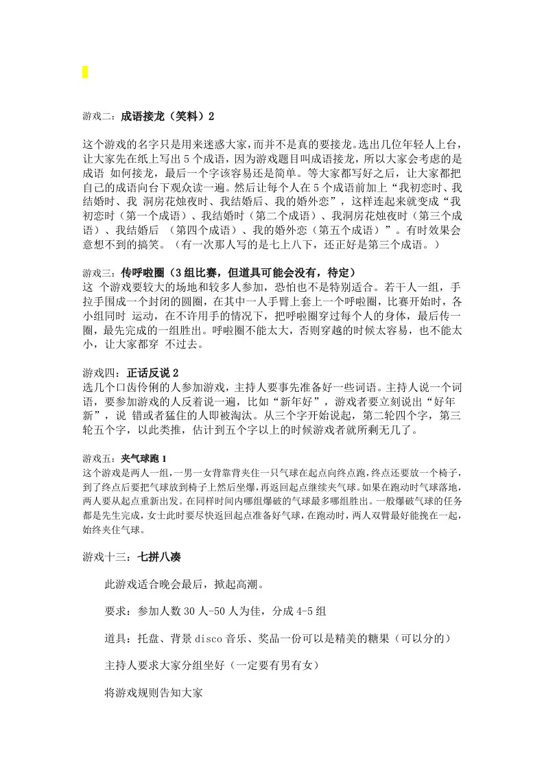 班级活动游戏收集