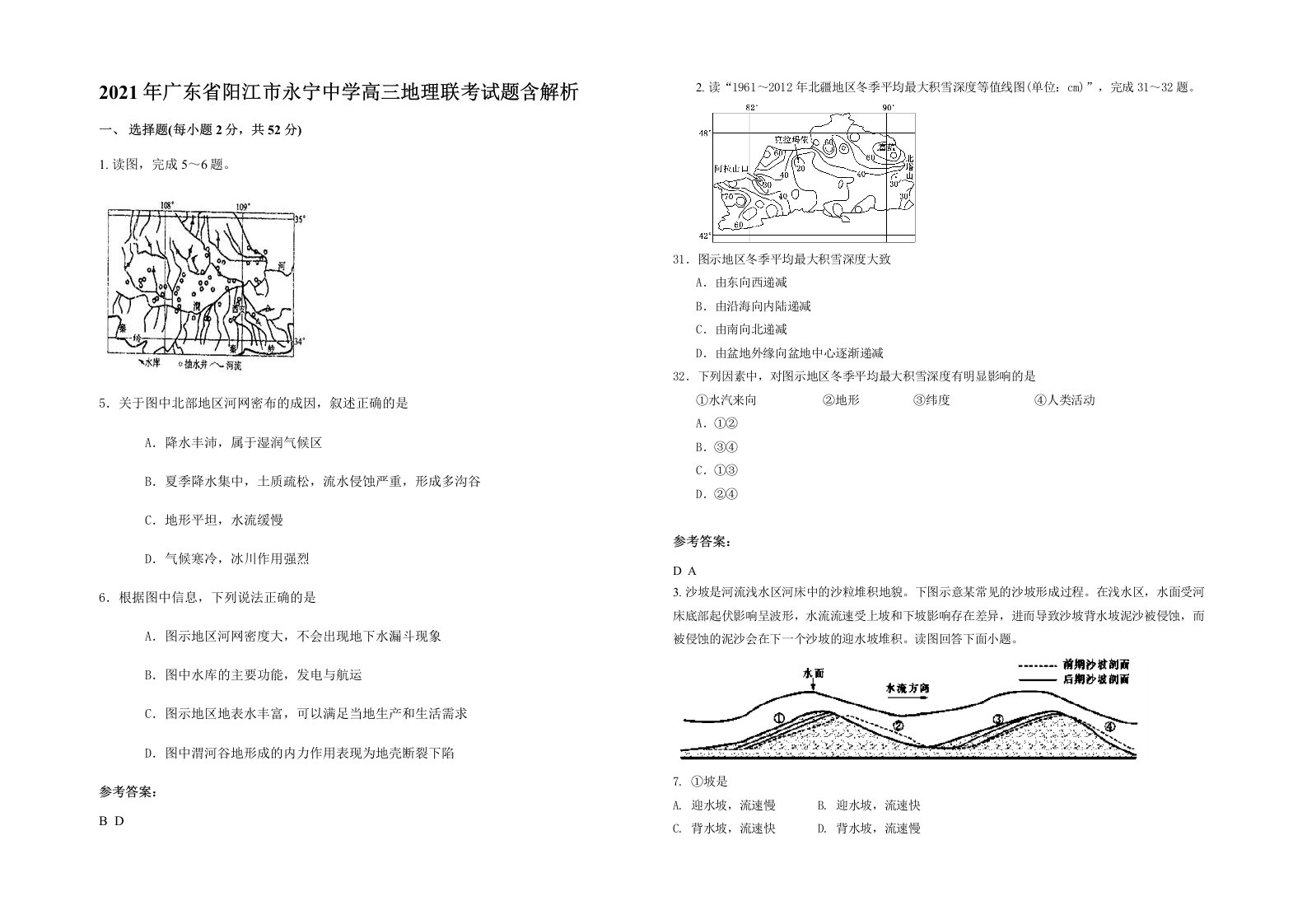 2021年广东省阳江市永宁中学高三地理联考试题含解析