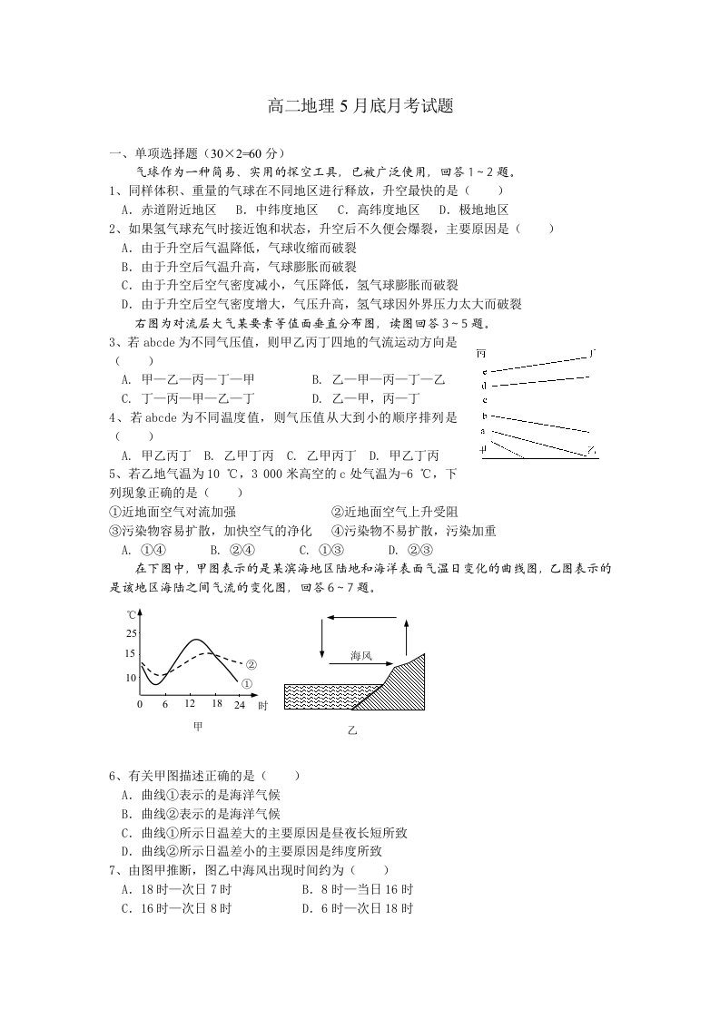 高二地理大气环境与洋流月考