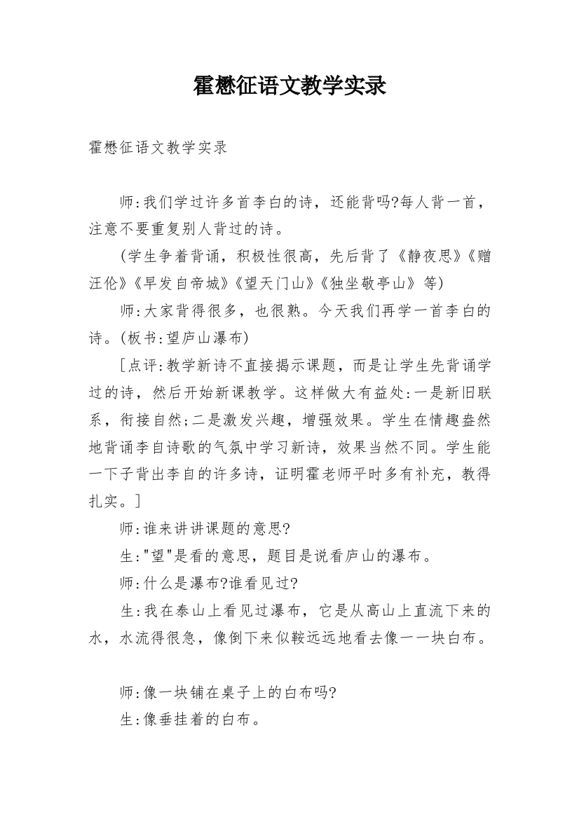 霍懋征语文教学实录