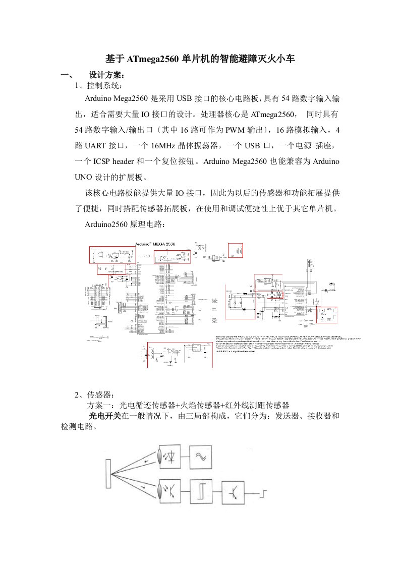 消防机器人设计报告