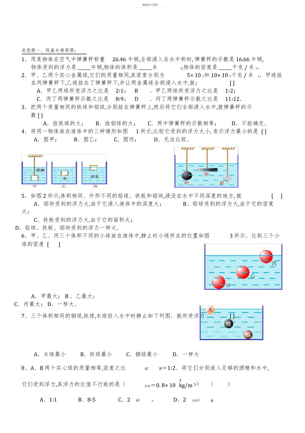 2022年八年级物理浮力题型整理及答案