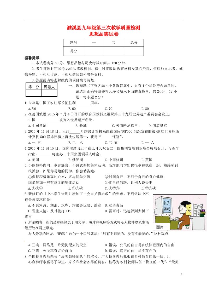 安徽省濉溪县九级政治下学期第三次模拟试题