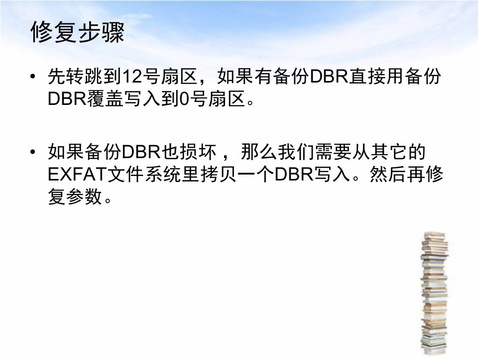 磁盘未格式化的恢复方法手工修复dbr