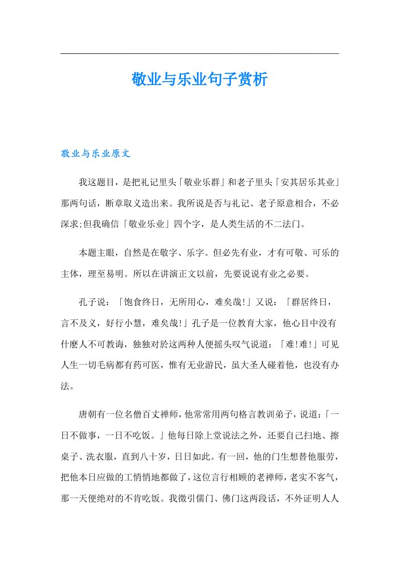 敬业与乐业句子赏析