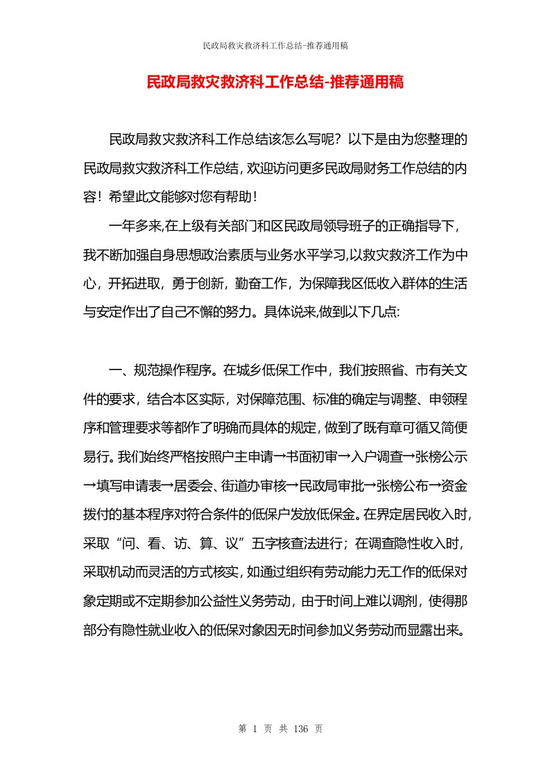 民政局救灾救济科工作总结