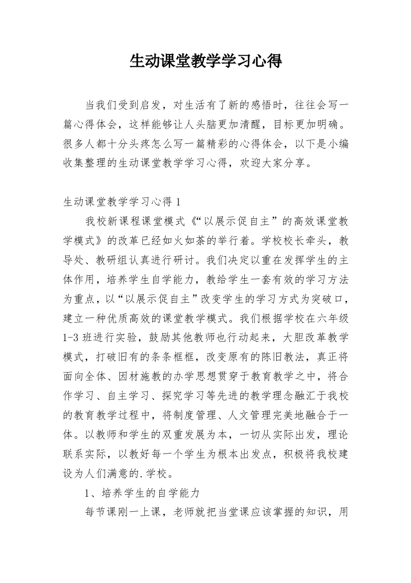 生动课堂教学学习心得