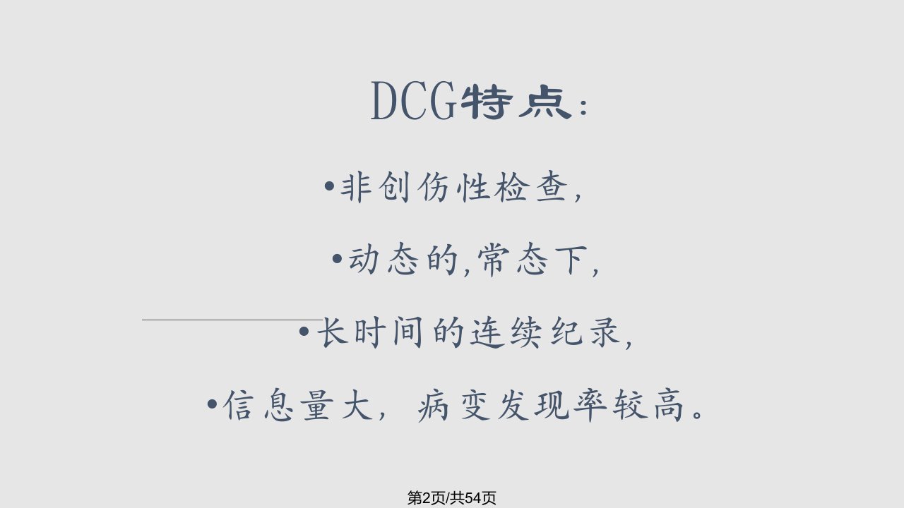 小时动态心电图的分析