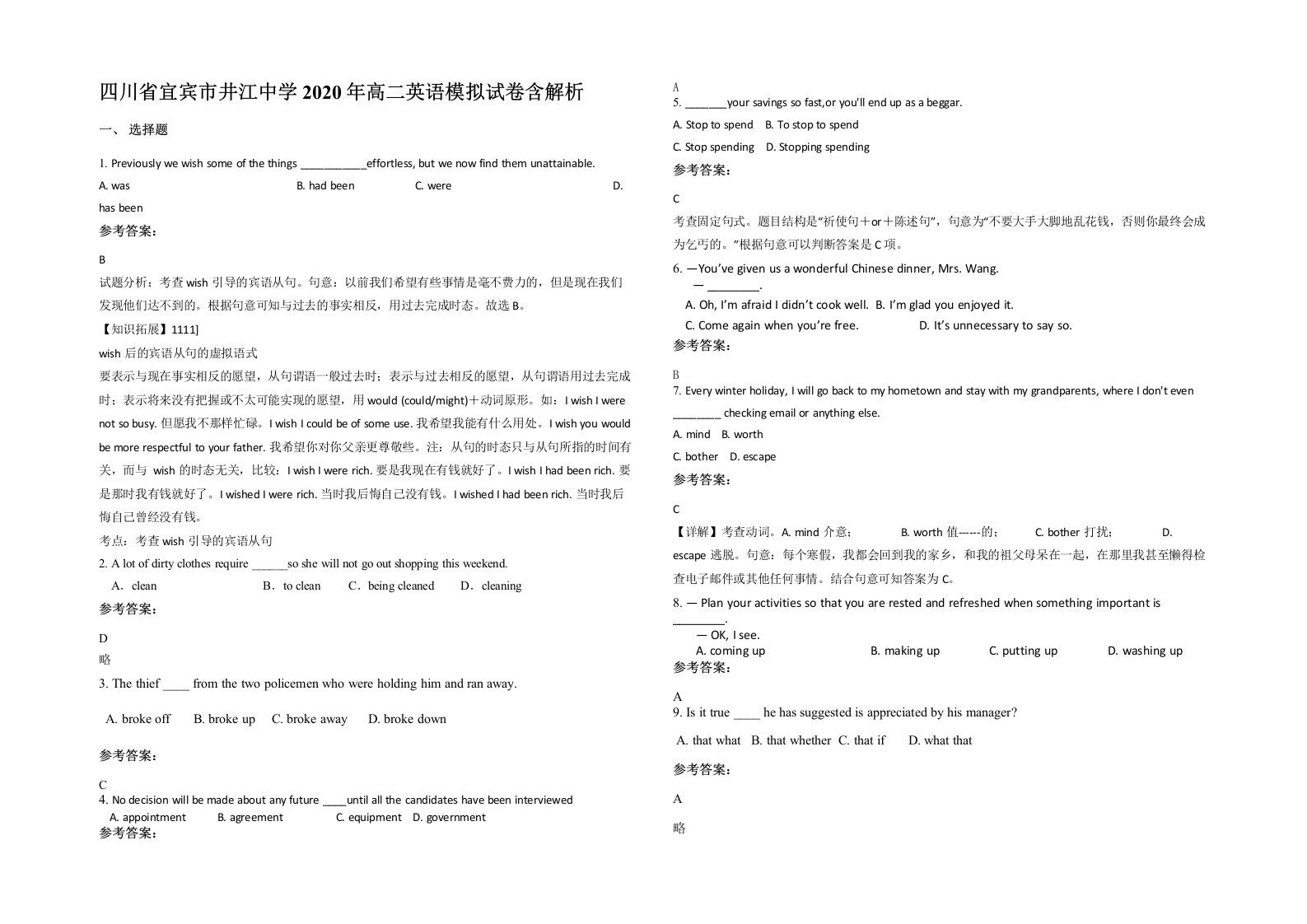 四川省宜宾市井江中学2020年高二英语模拟试卷含解析