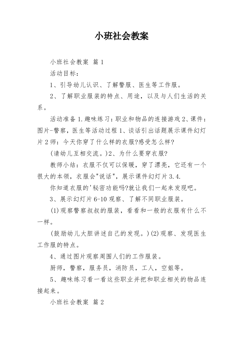 小班社会教案_38