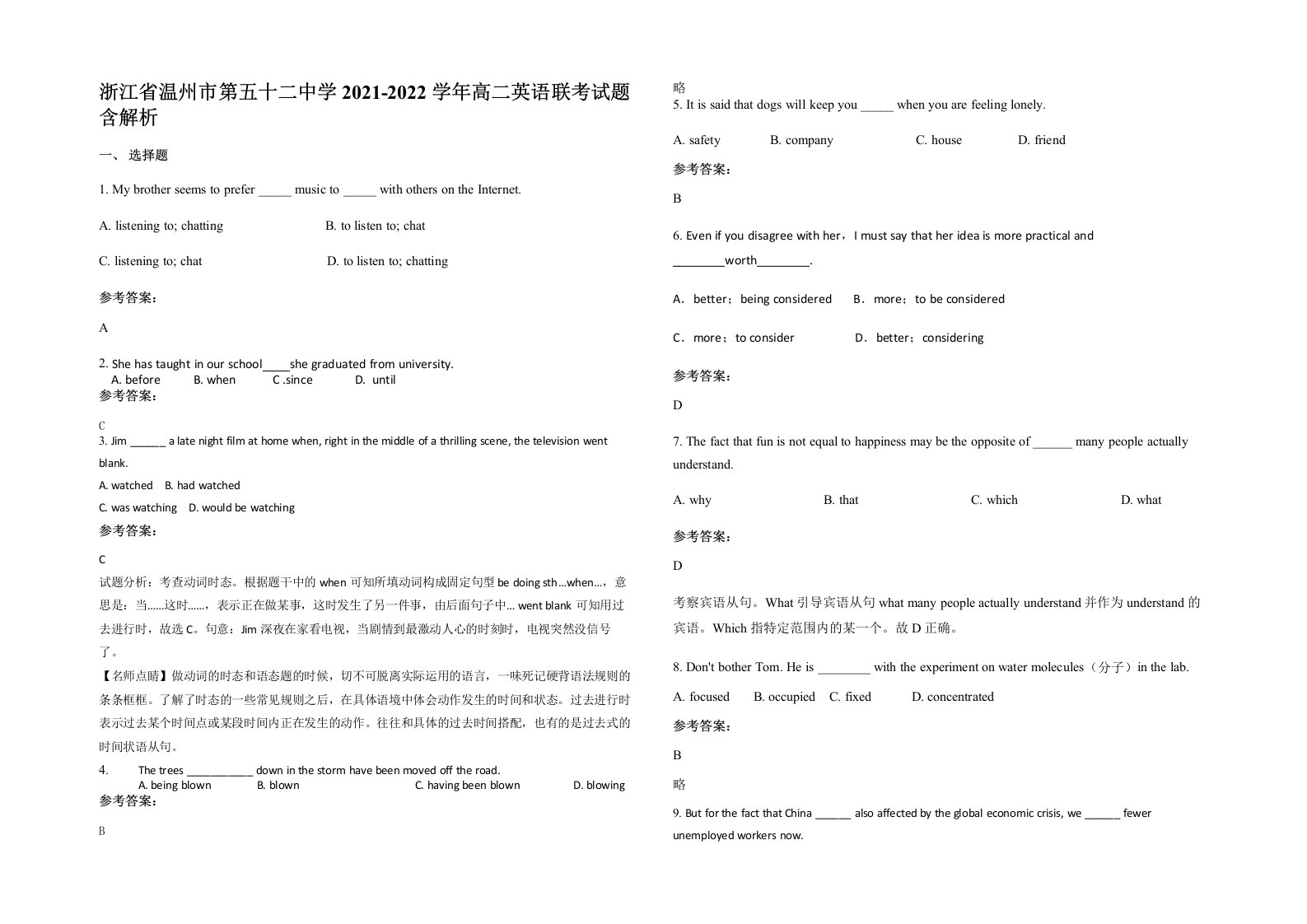 浙江省温州市第五十二中学2021-2022学年高二英语联考试题含解析