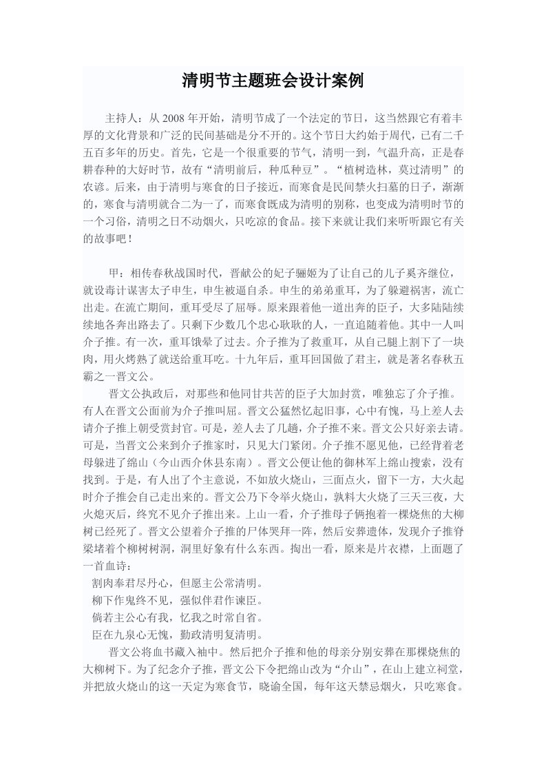 清明节主题班会设计案例