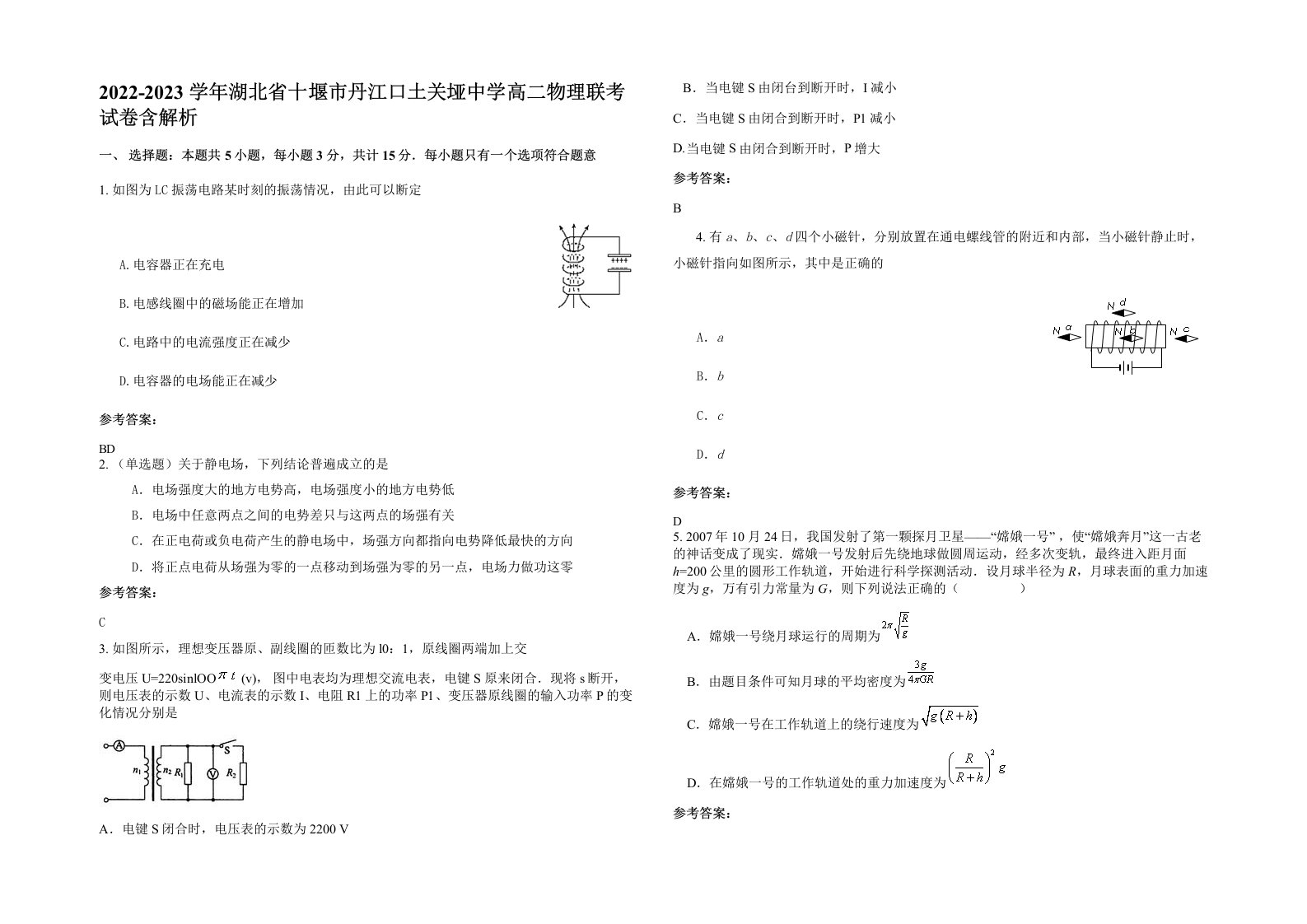 2022-2023学年湖北省十堰市丹江口土关垭中学高二物理联考试卷含解析