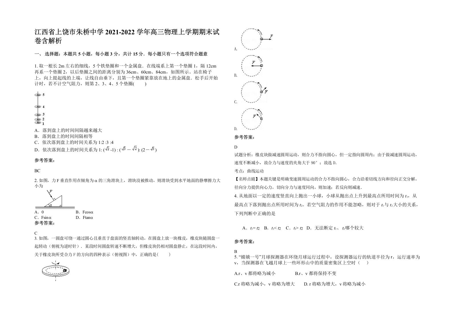 江西省上饶市朱桥中学2021-2022学年高三物理上学期期末试卷含解析