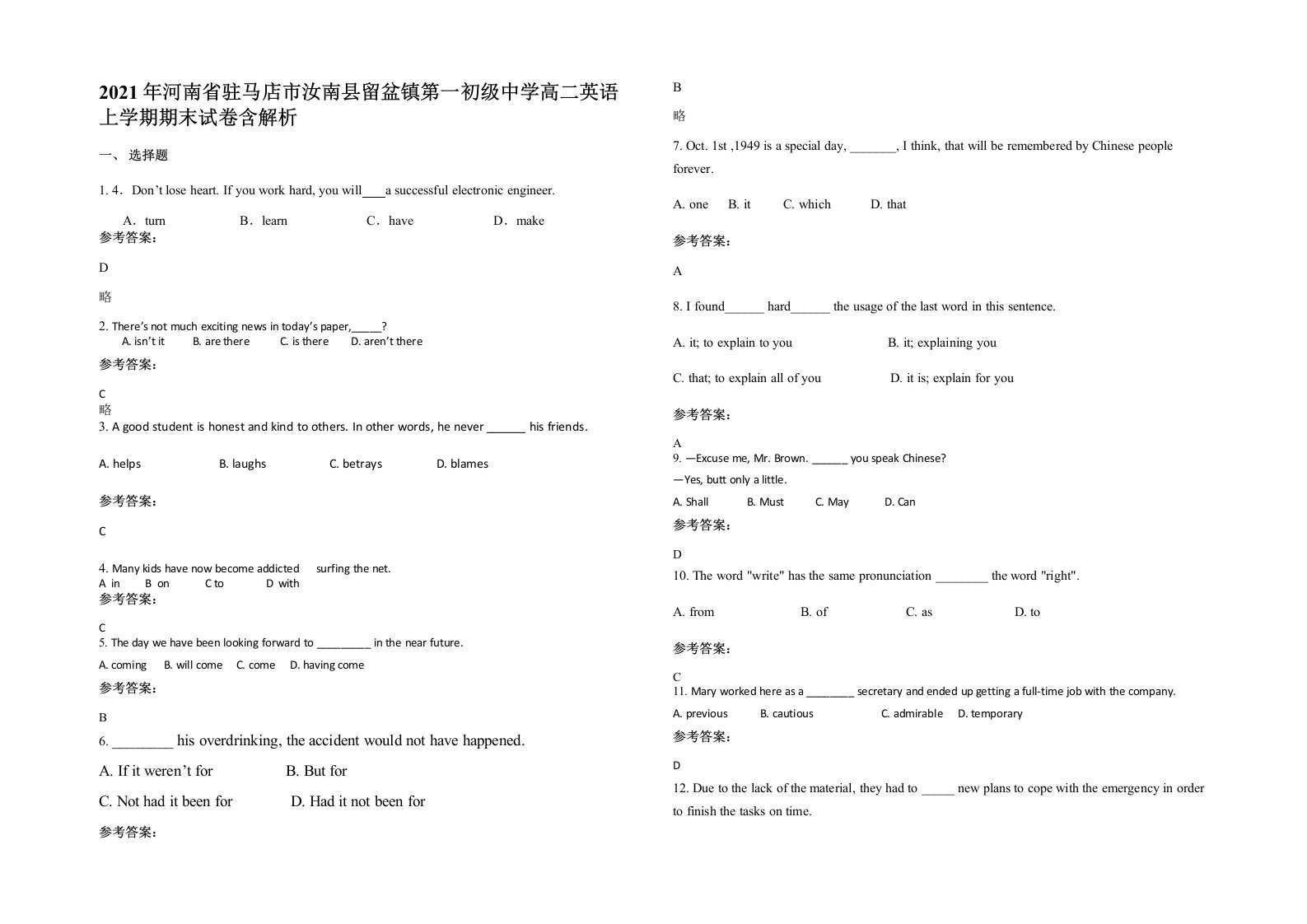 2021年河南省驻马店市汝南县留盆镇第一初级中学高二英语上学期期末试卷含解析