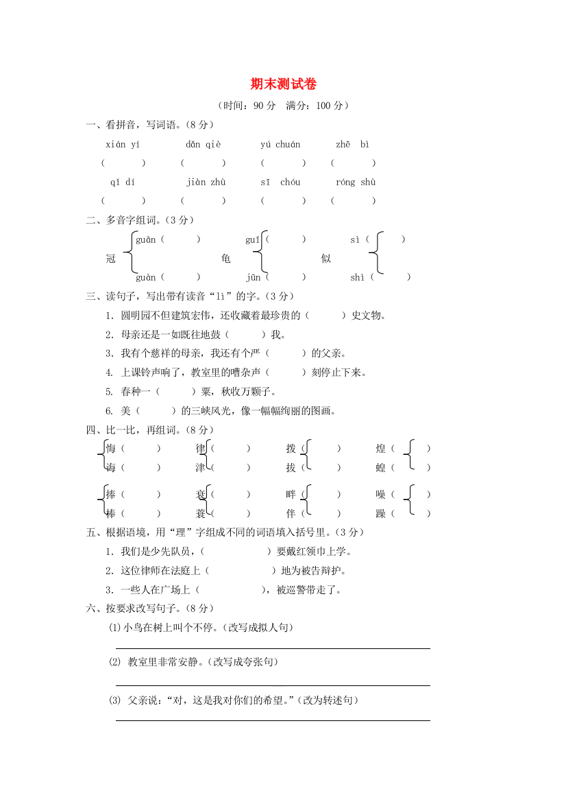 五年级语文上学期期末测试卷5