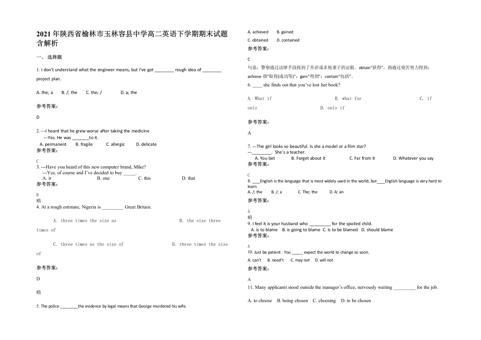 2021年陕西省榆林市玉林容县中学高二英语下学期期末试题含解析