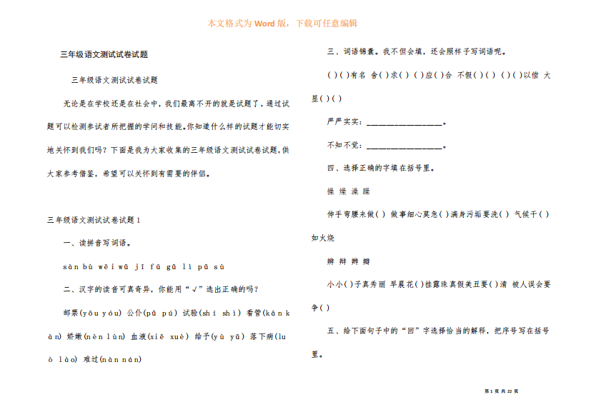 三年级语文测试试卷试题