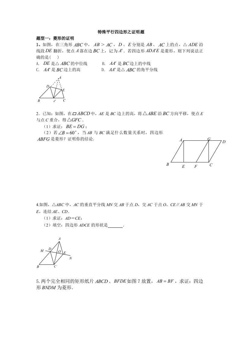 几何证明题：特殊平行四边形