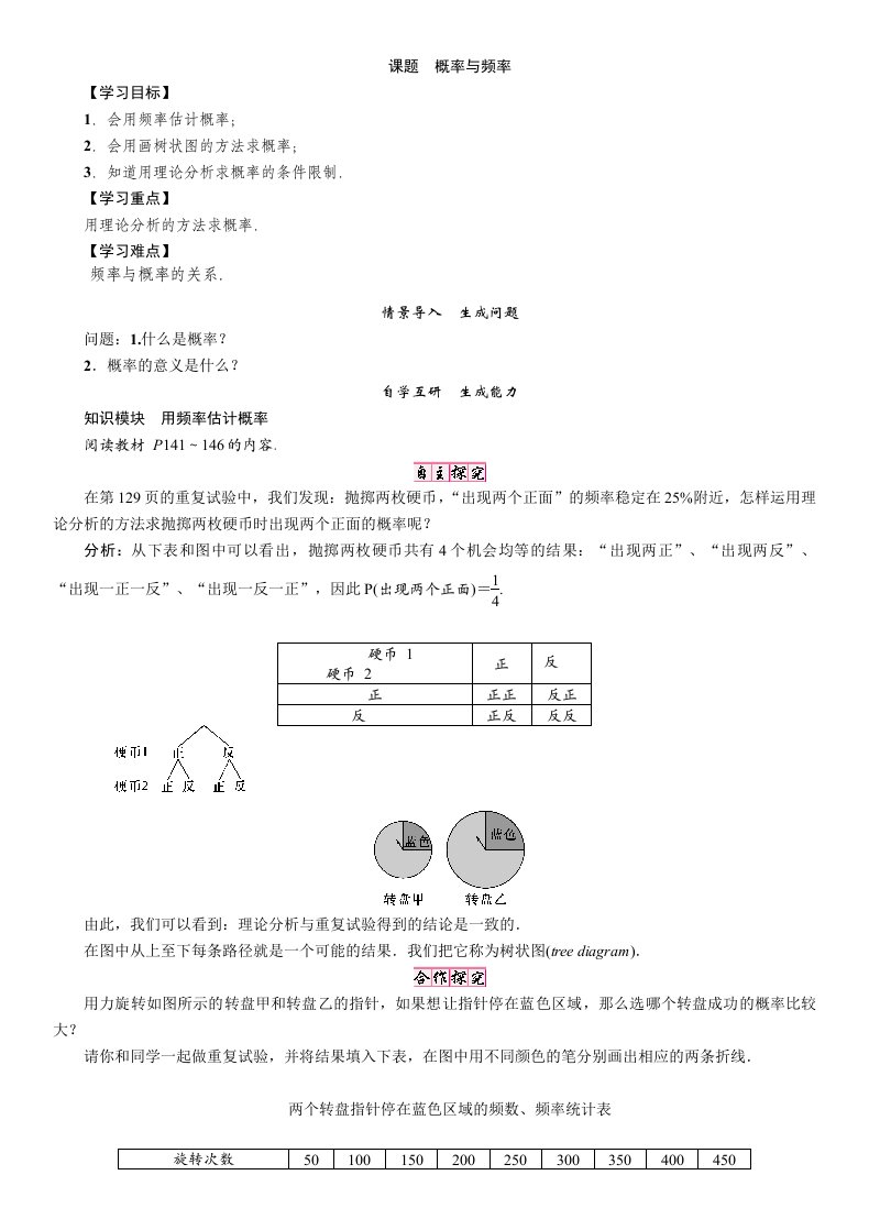 【精英新课堂】九年级数学上册（华师大版