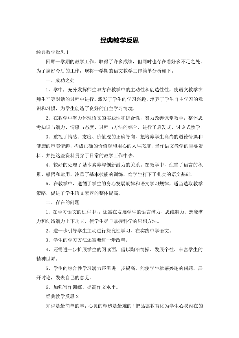 经典教学反思