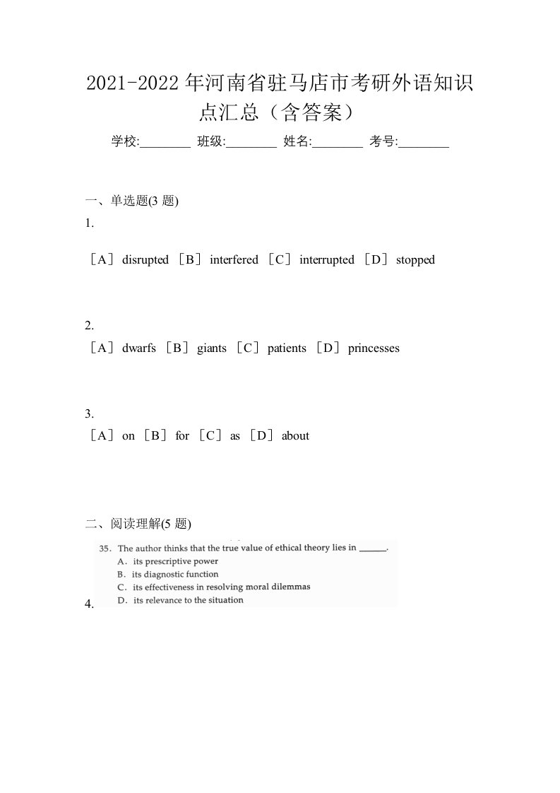 2021-2022年河南省驻马店市考研外语知识点汇总含答案