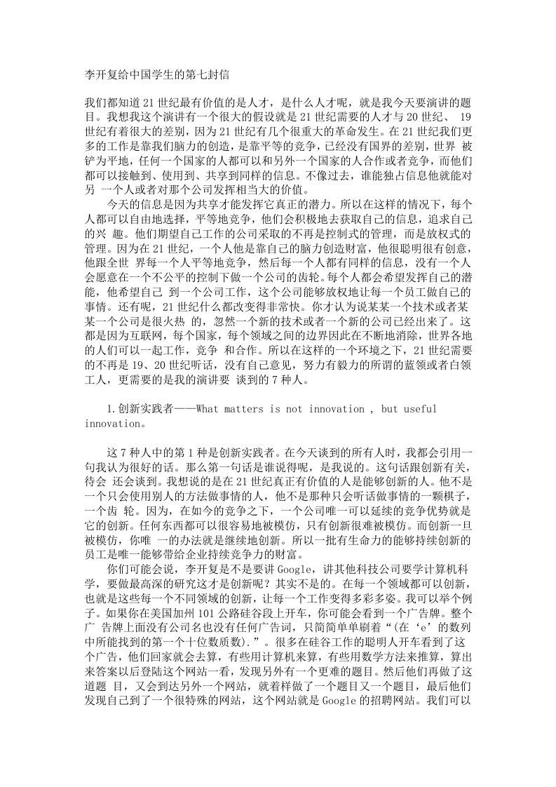 职业经理人-李开复给中国学生的第七封信