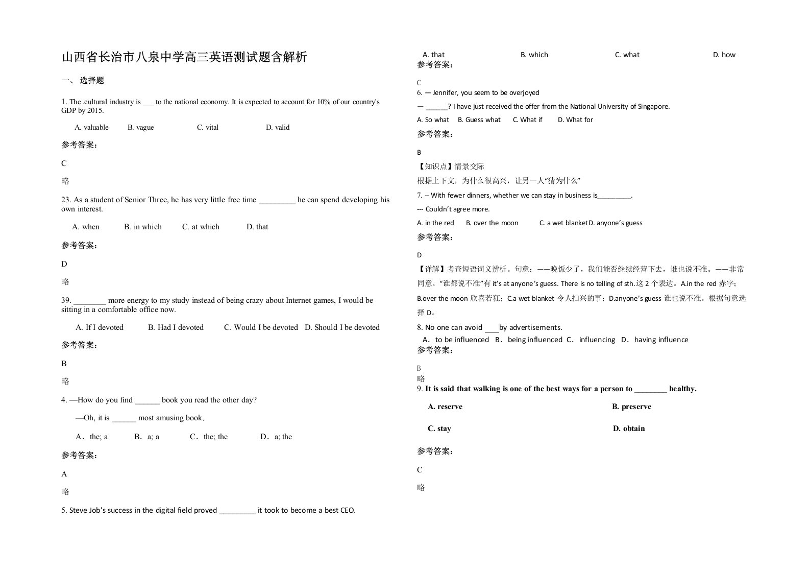 山西省长治市八泉中学高三英语测试题含解析