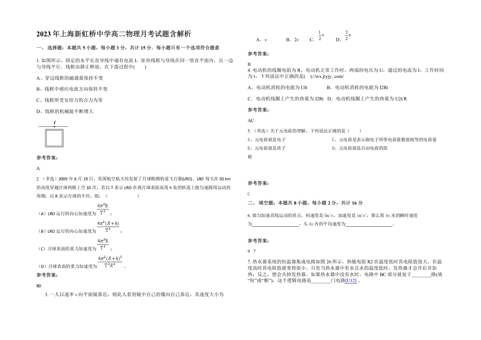 2023年上海新虹桥中学高二物理月考试题含解析