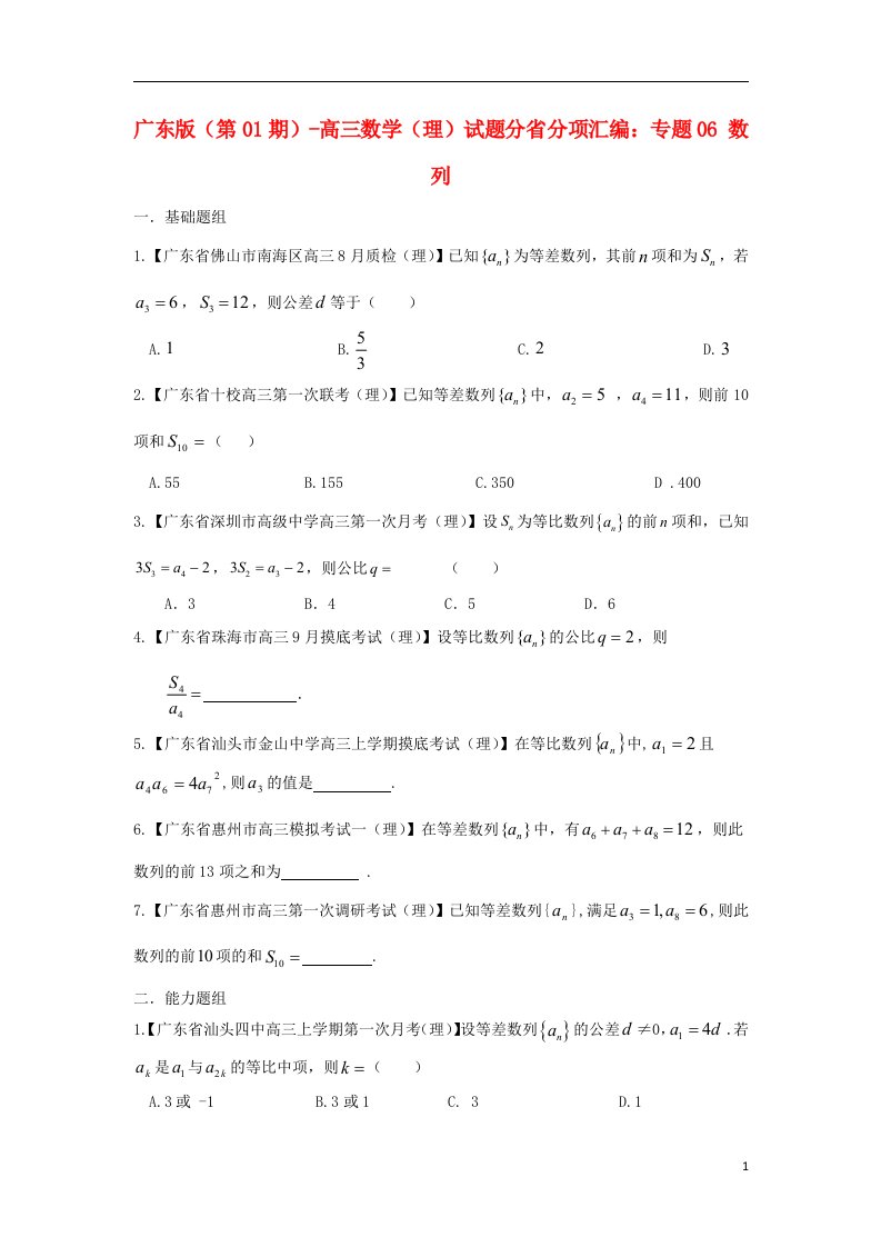 高三数学