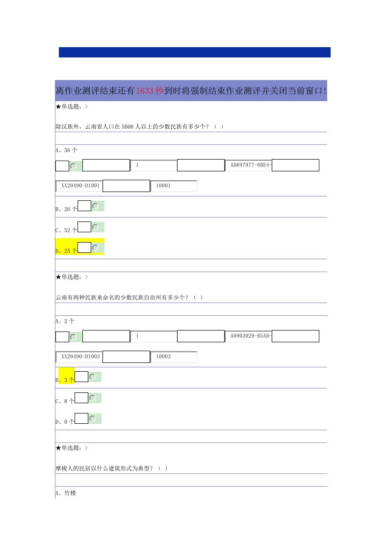 云南大学七彩云南—云南旅游资源概况