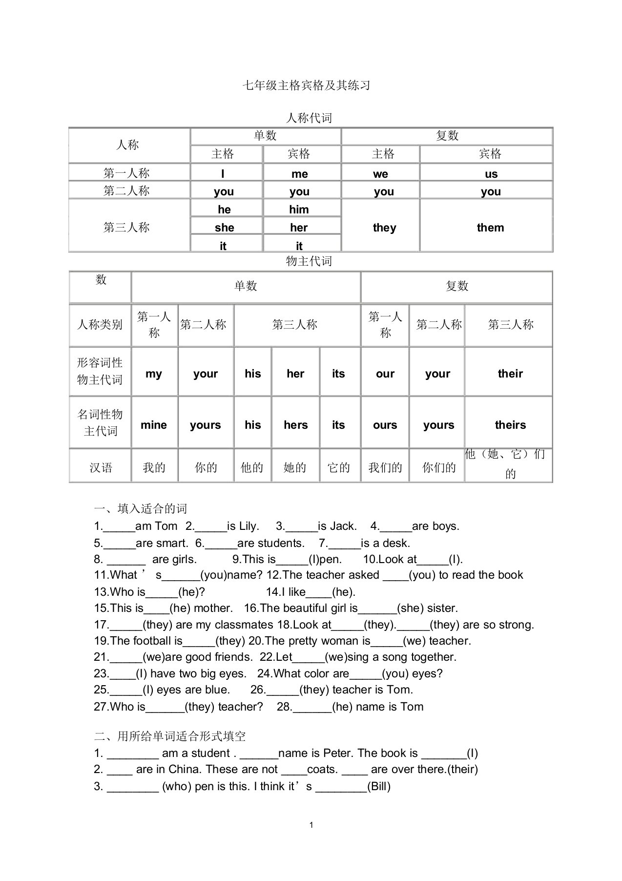 七年级英语主格宾格