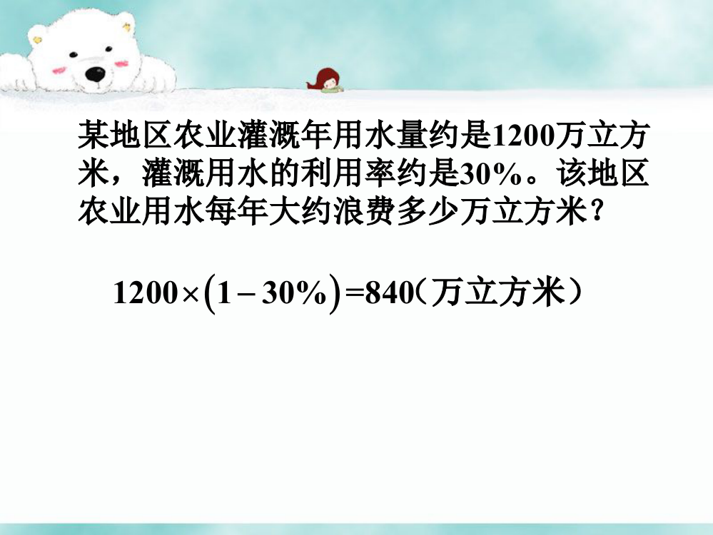 练一练1_节约用水