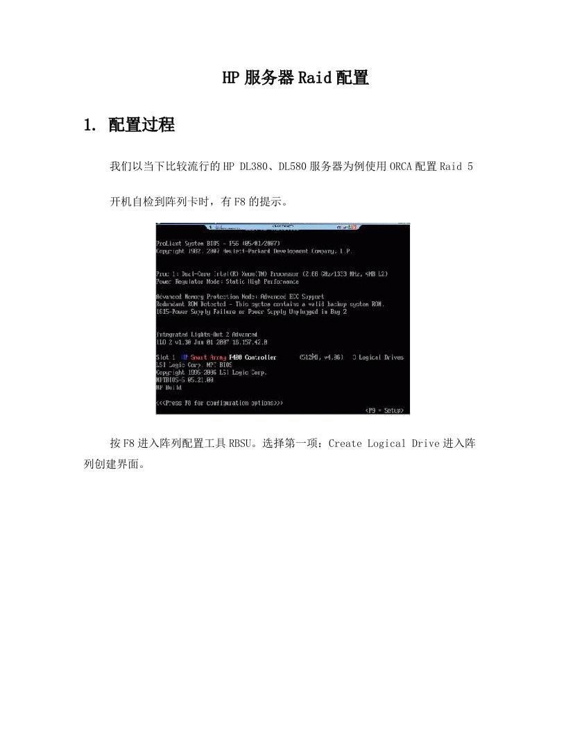HP服务器Raid配置指南
