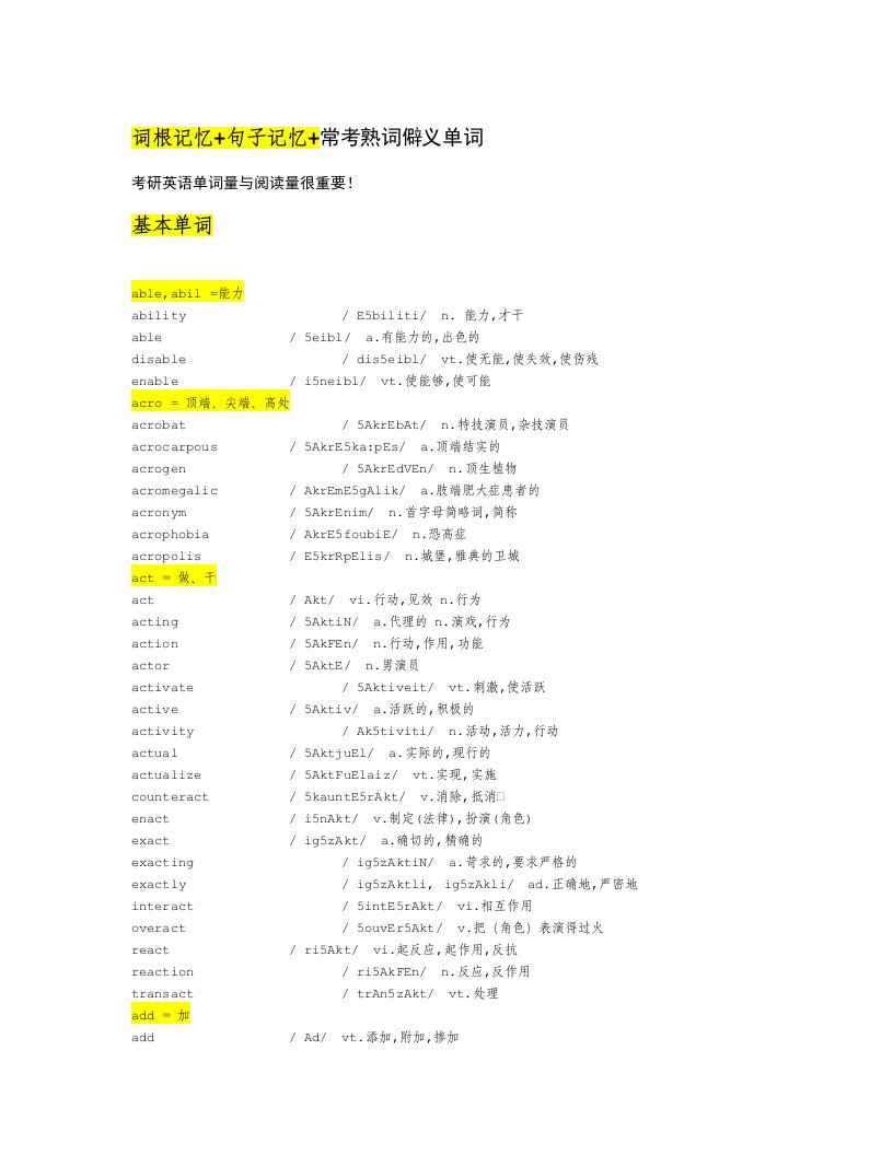 考研英语经典必备单词