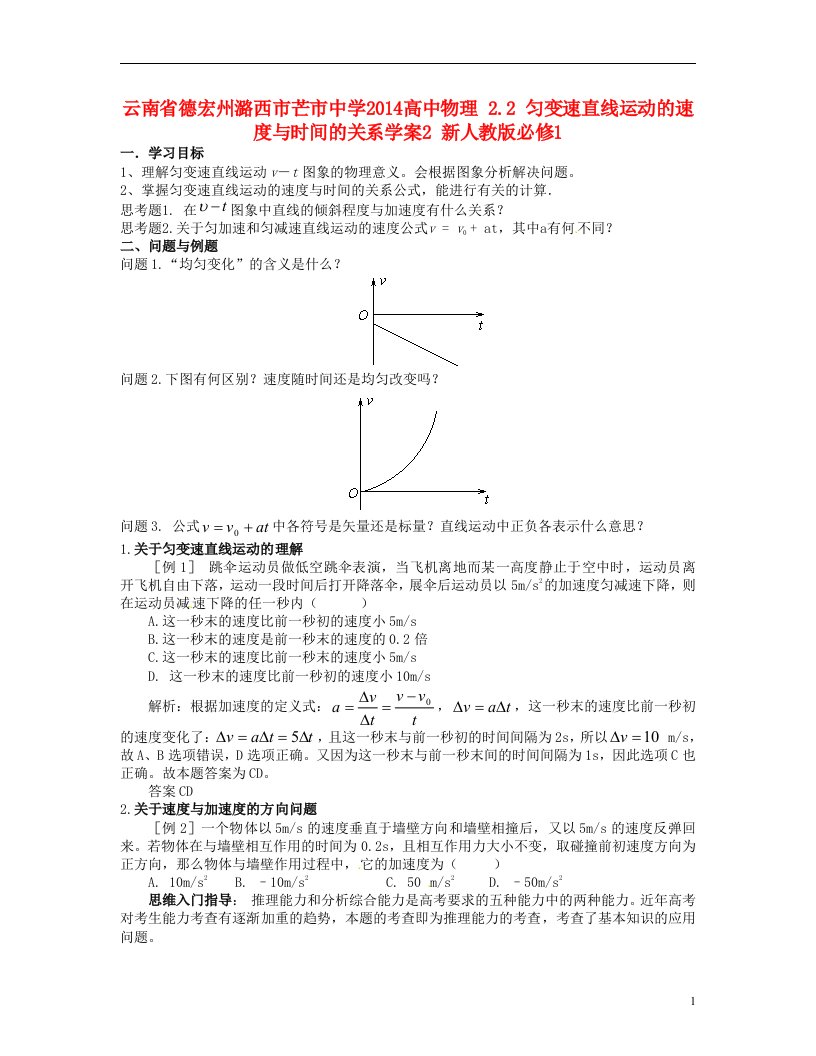 云南省德宏州潞西市芒市中学高中物理