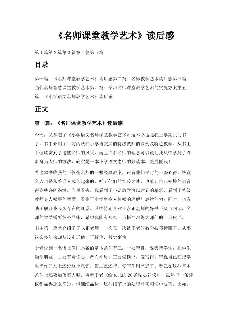 《名师课堂教学艺术》读后感