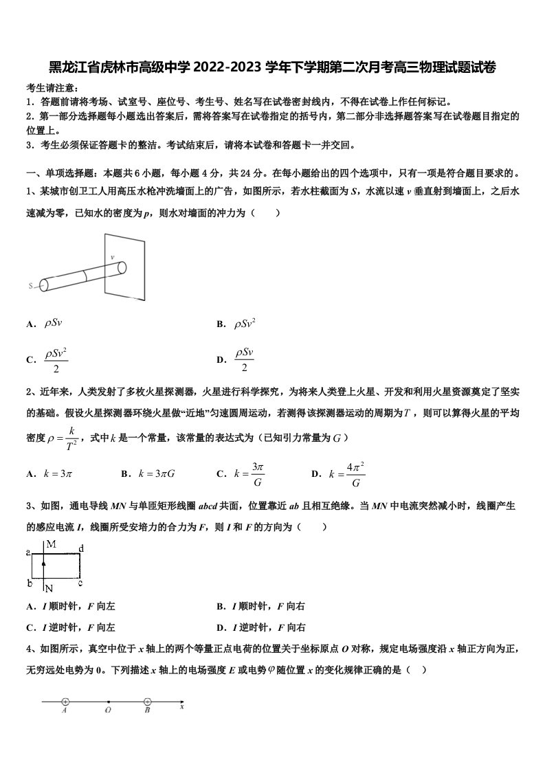 黑龙江省虎林市高级中学2022-2023学年下学期第二次月考高三物理试题试卷