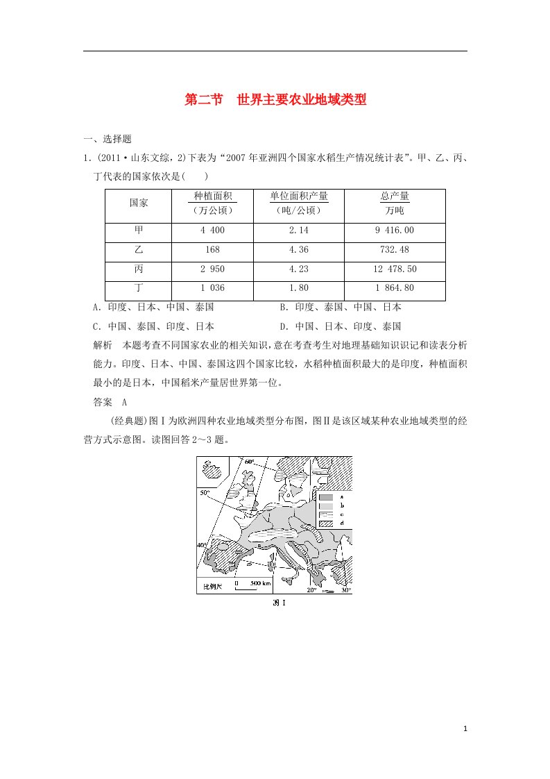 高考地理一轮复习