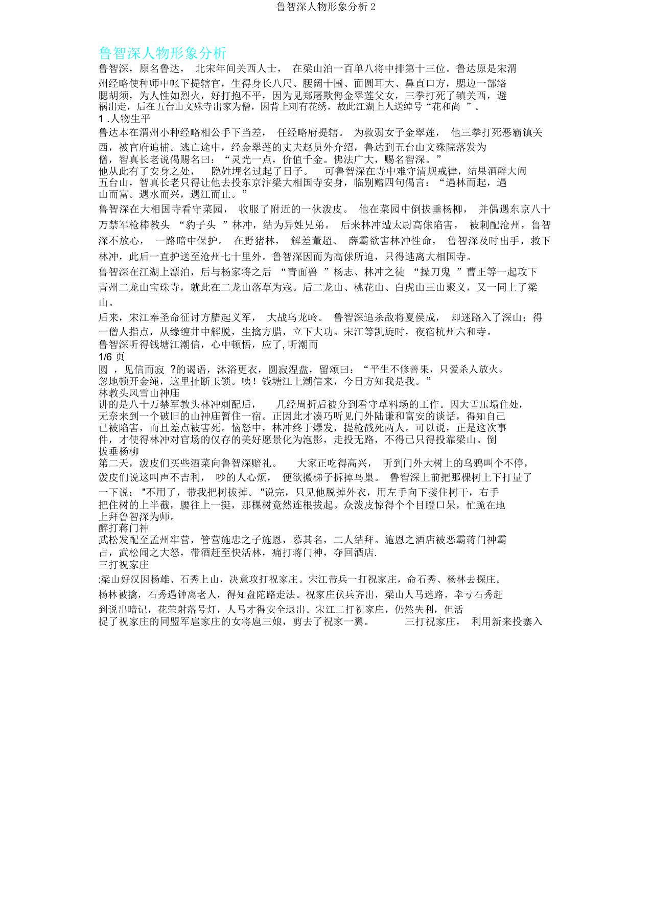 鲁智深人物形象分析2