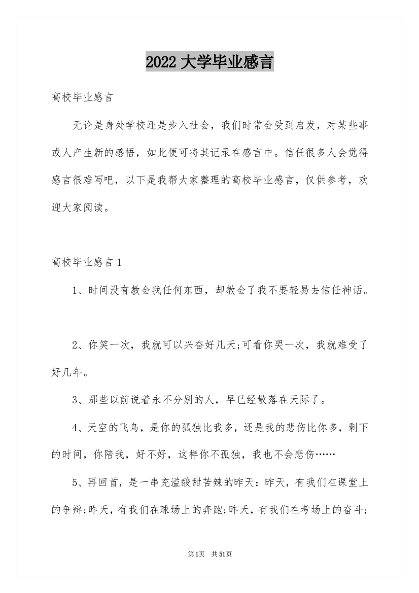 2022大学毕业感言_11