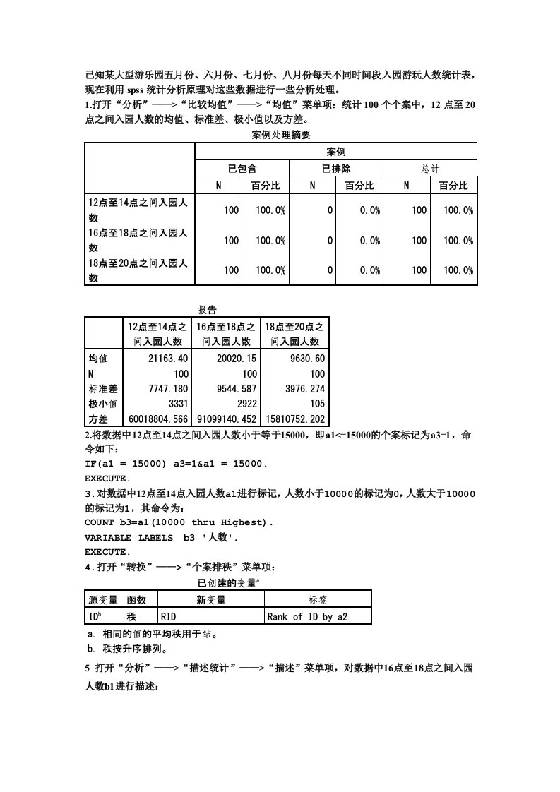 spss数据分析结果(作业)